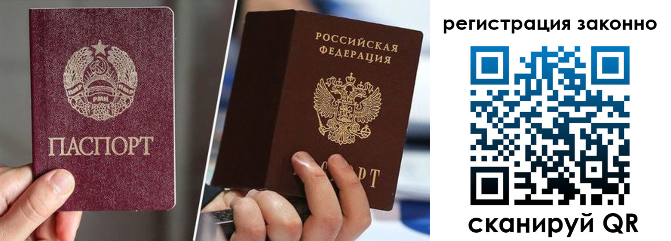прописка законно в Хабаровске