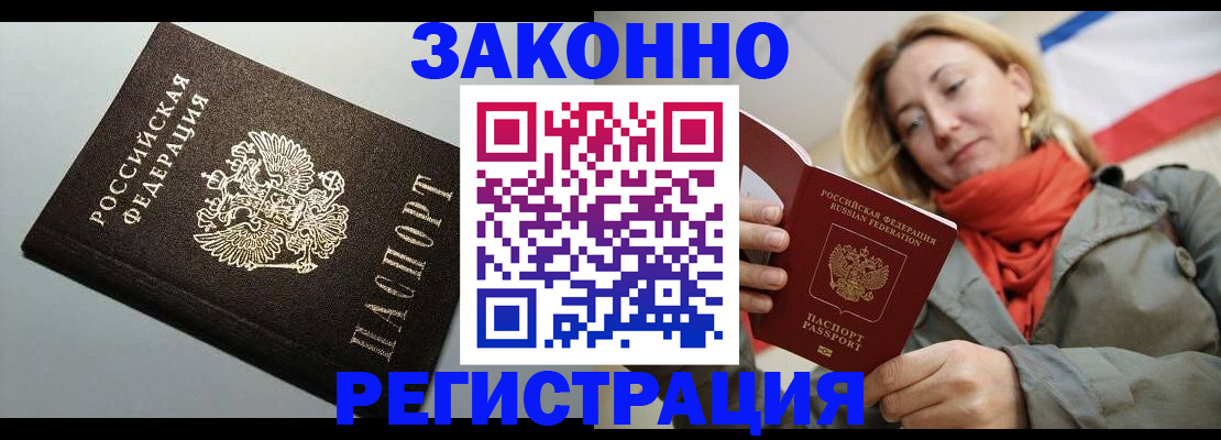 временная регистрация недорого в Хабаровске