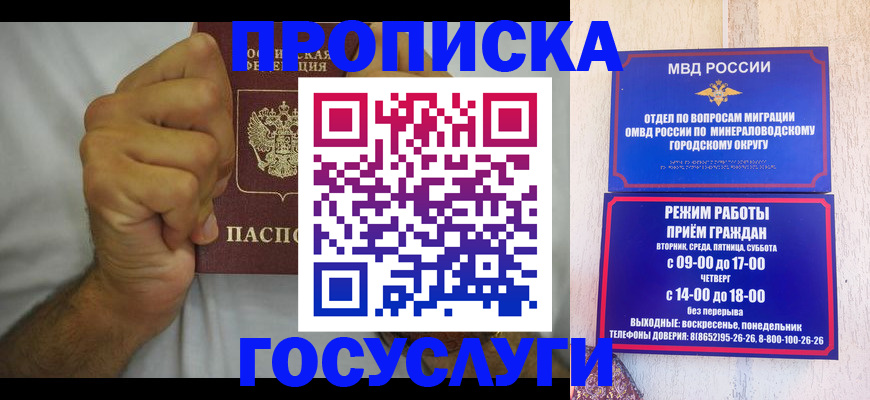 прописка от собственника в Хабаровске