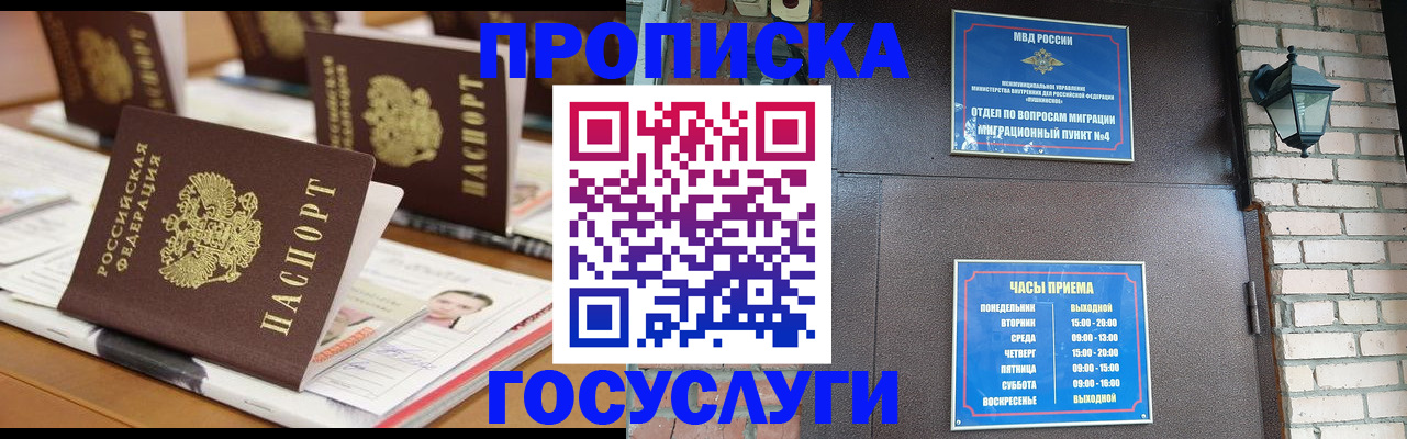 прописка иностранных граждан в Хабаровске