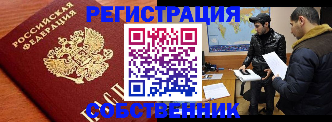 временная регистрация в квартире в Хабаровске