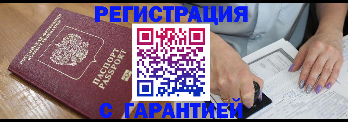 временная регистрация в Хабаровске